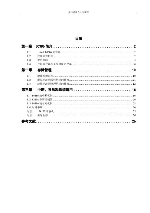 Intel 80386处理器简介