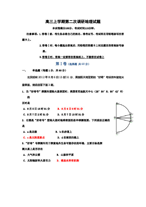 黑龙江省泰来县第一中学2014届高三上学期第二次调研地理试题 Word版含答案