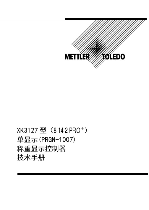 托利多_操作手册_工业称重及系统_仪表_工业称重仪表_8142_07PRO+