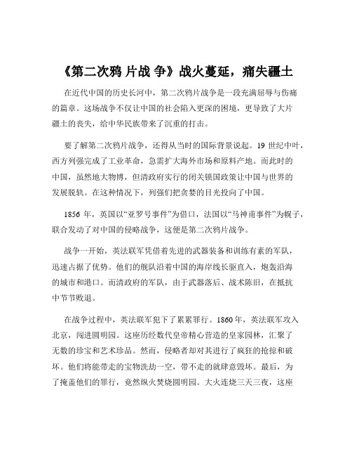 《第二次鸦 片战 争》战火蔓延,痛失疆土