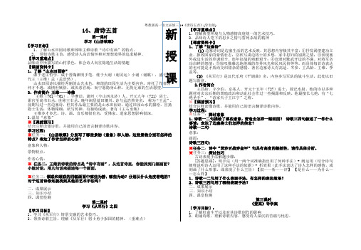 粤教版高一语文必修三14《唐诗五首》(学生版)