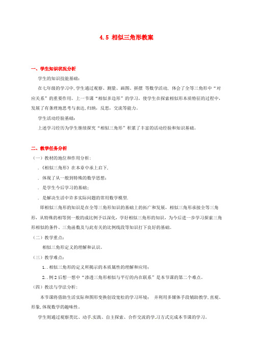 2017年秋季新版北师大版九年级数学上学期4.5、相似三角形判定定理的证明教案9