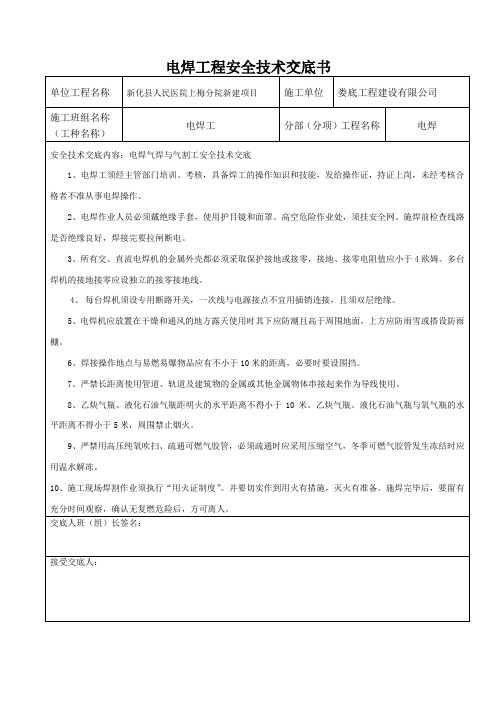 安全技术交底内容  电焊工三级 2