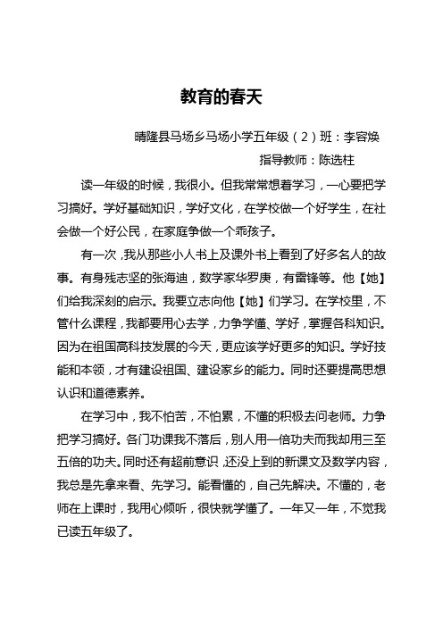 五(2)教育的春天学生征文