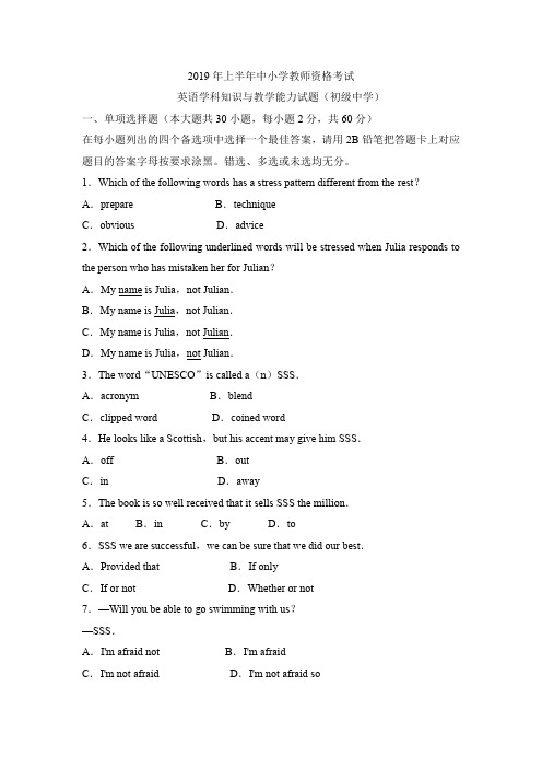 2019年上半年中小学教师资格考试真题试卷(初级中学)英语