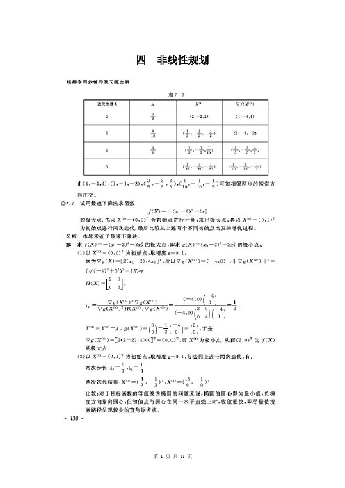 《运筹学》课后习题答案