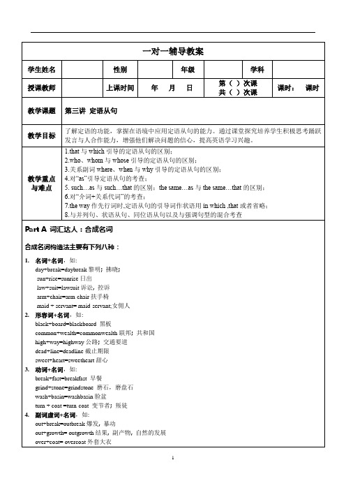 高二暑期英语经典讲义 第3讲 定语从句