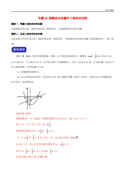 河南省2021年中考数学压轴题全揭秘专题16函数动点问题中三角形存在性含解析 