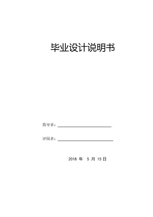 基于Veins的车联网仿真平台设计与实现