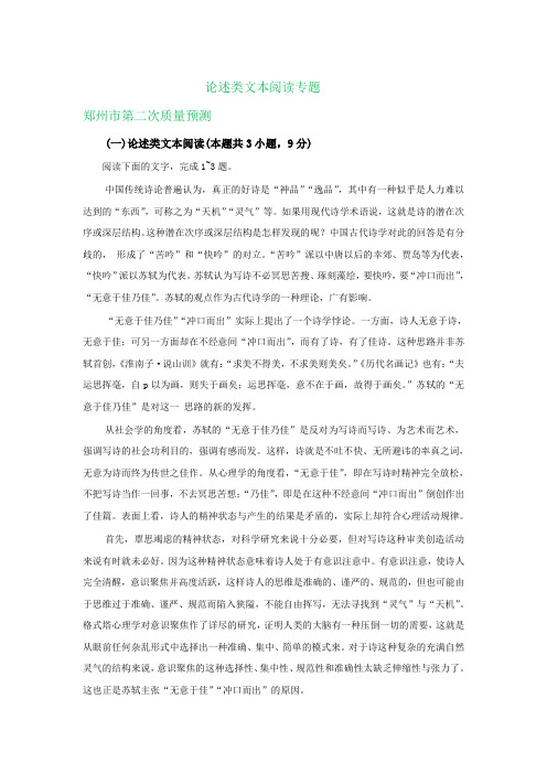 河南省2020届高三下学期4-5月语文试卷精选汇编：论述类文本阅读专题