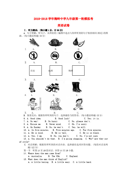 最新-江苏省扬州市梅岭中学2018学年九年级英语下学期第一轮模拟考 精品