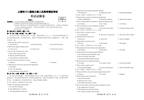 2021年3月江西省上饶市普通高中2021届高三毕业班下学期第二次高考模拟考试英语试题