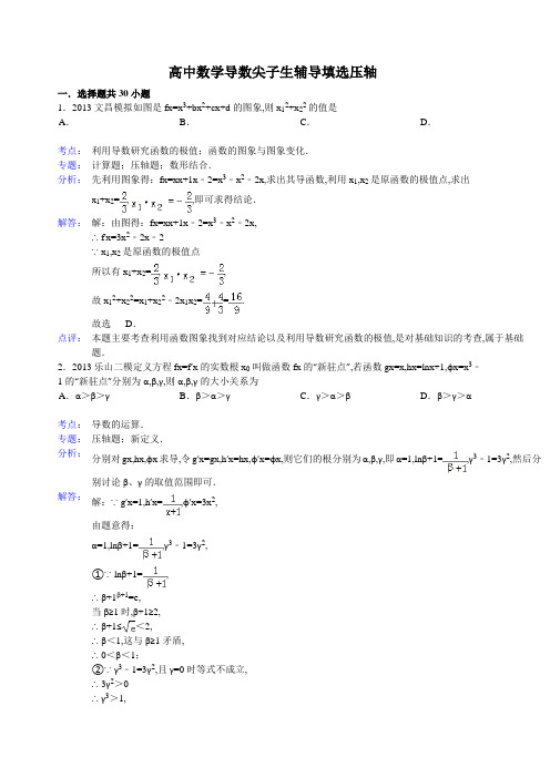 高中数学导数压轴题专题训练