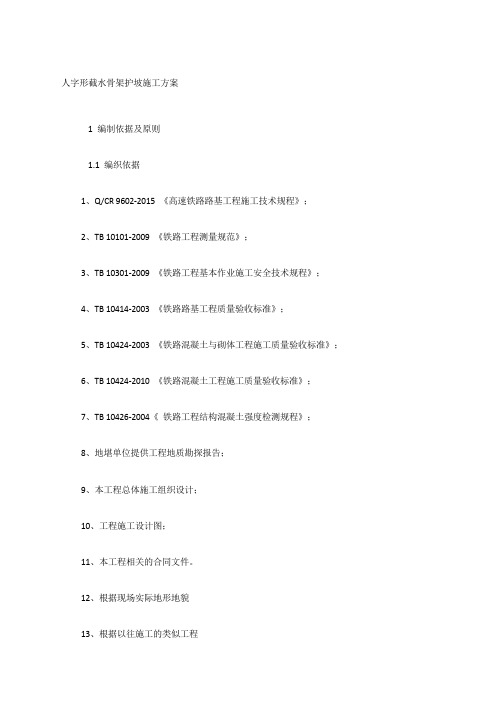 人字形截水骨架护坡