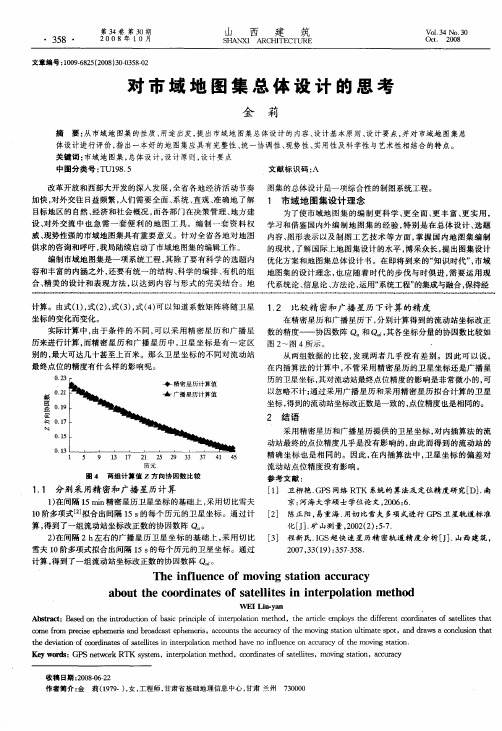 对市域地图集总体设计的思考