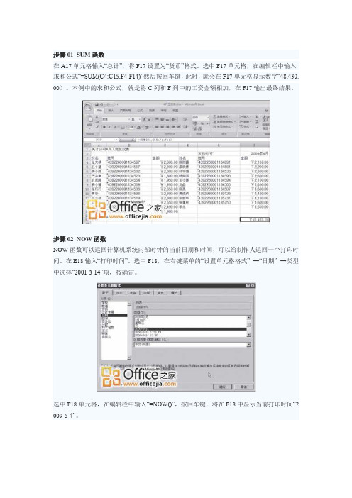 Excel 工资表相关公式、函数