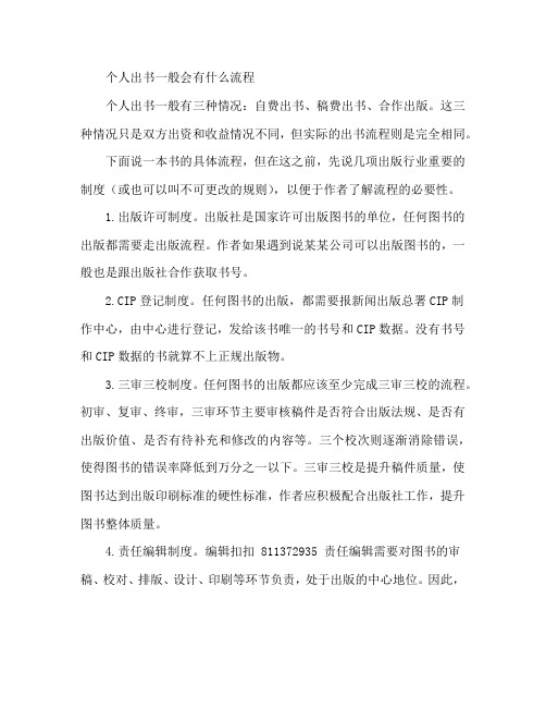 个人出书一般会有什么流程