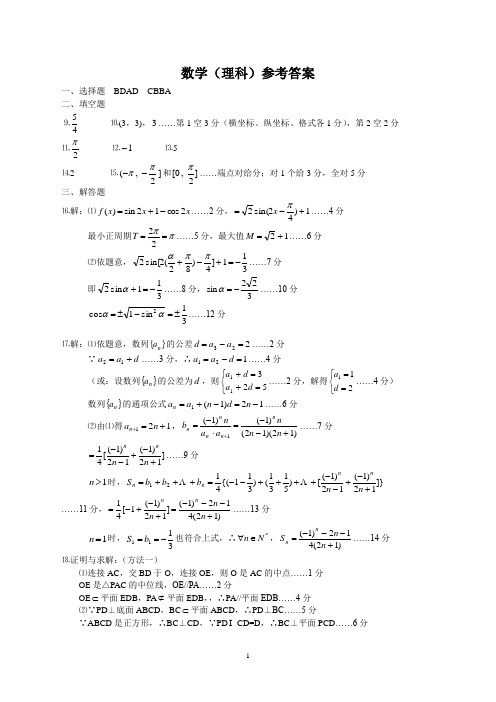 江门市普通高中2015届高三调研测试(理数参考答案)