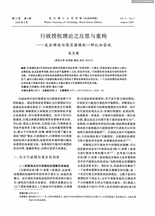 行政授权理论之反思与重构——走出理论与现实困境的一种认知尝试