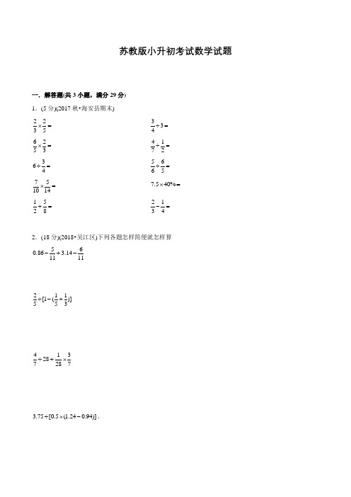 苏教版数学六年级下学期小升初试卷(含答案)