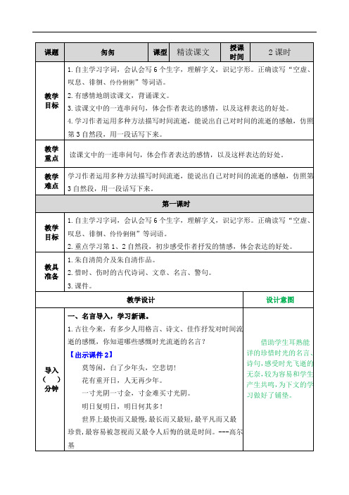 部编版六年级语文下册：8《匆匆》教案备课资料及课后习题