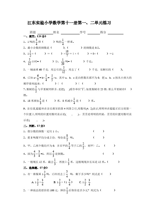 江东实验小学数学第十一册第一、二单元练习.pdf