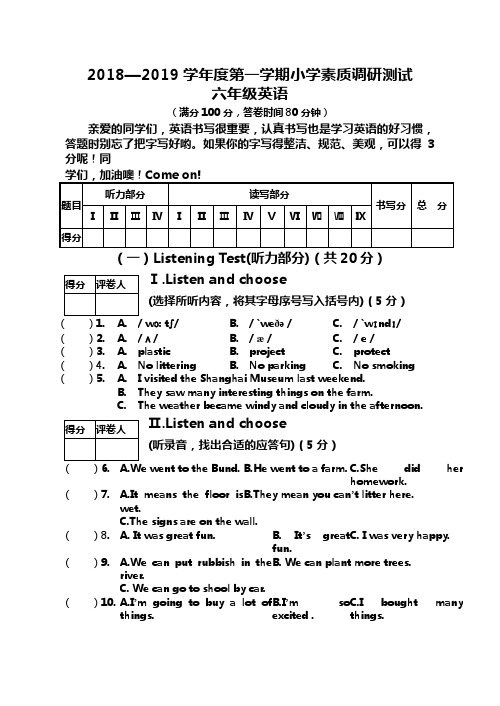 2018-2019学年小学六年级上期英语期末试卷及答案