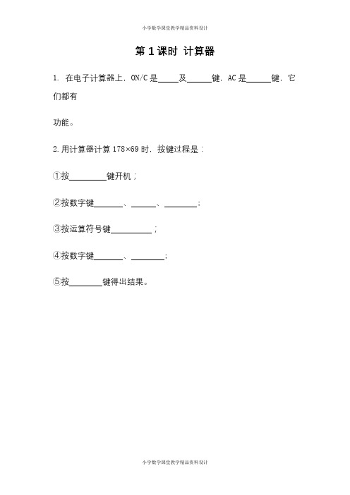 青岛版数学四年级下册一课一练(全册)