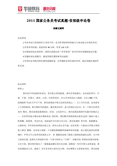 2011国家公务员考试真题-省部级申论卷