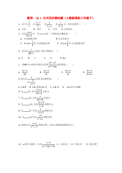 八年级数学下册《分式》同步练习4 人教新课标版