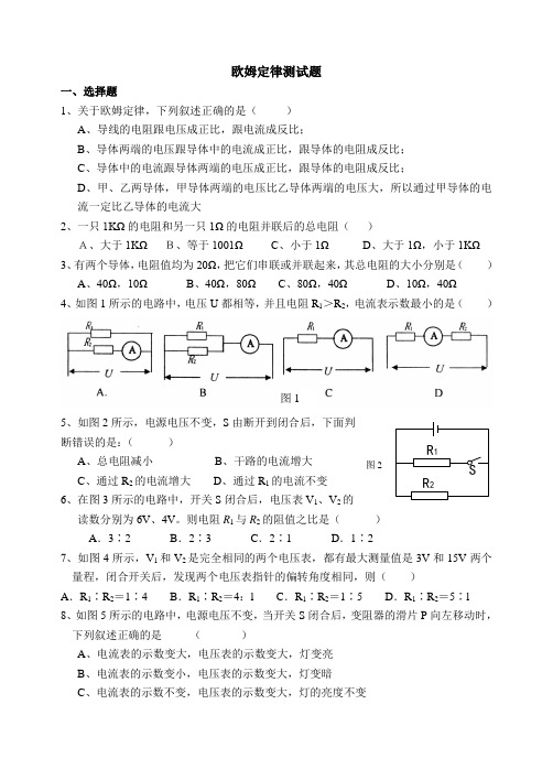 八年级物理欧姆定律测试题及答案