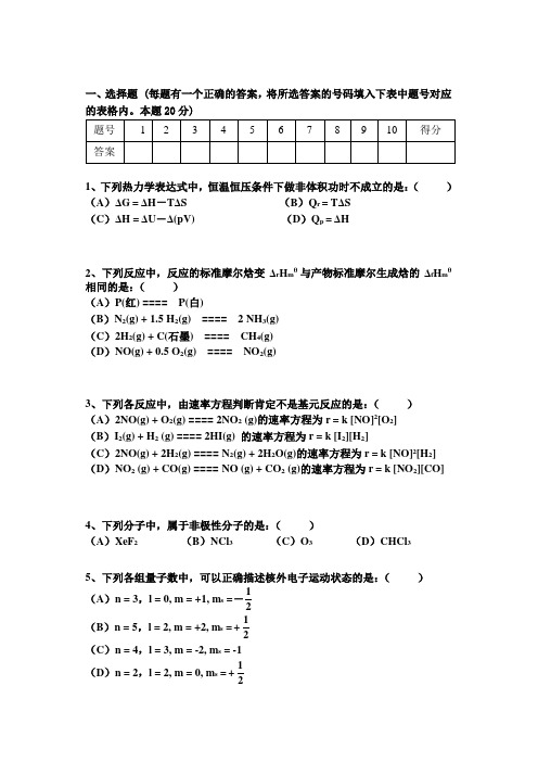 东南大学无机化学D 期末考试-17-18-3