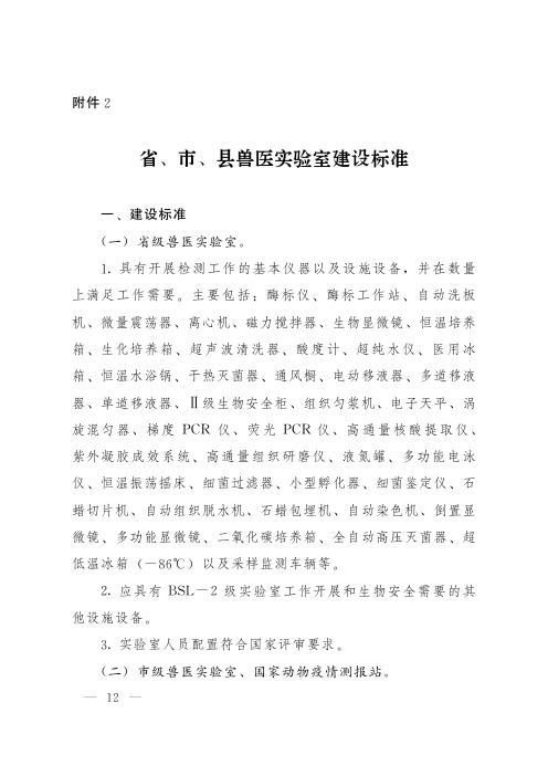 省、市、县兽医实验室建设标准