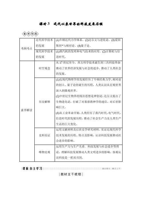 2020版 历史 通史人教版阶段十三 西方工业文明的确立与纵深发展—两次工业革命时期的世界阶段十三 课时3