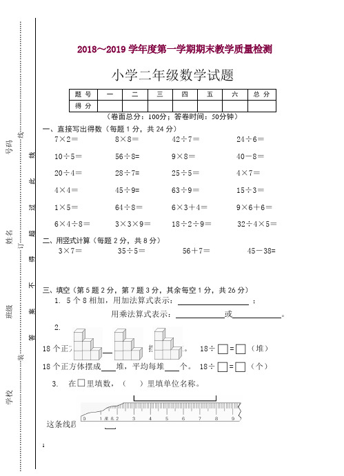 【精编】人教版2018--2019学年度第一学期期末教学质量检测.doc