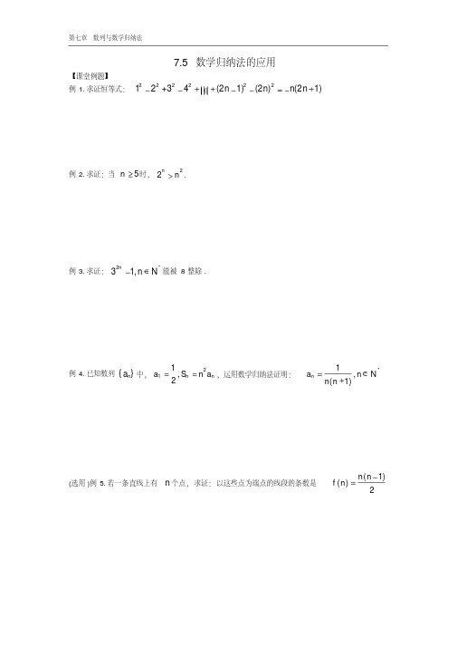 7.5数学归纳法的应用(含答案)