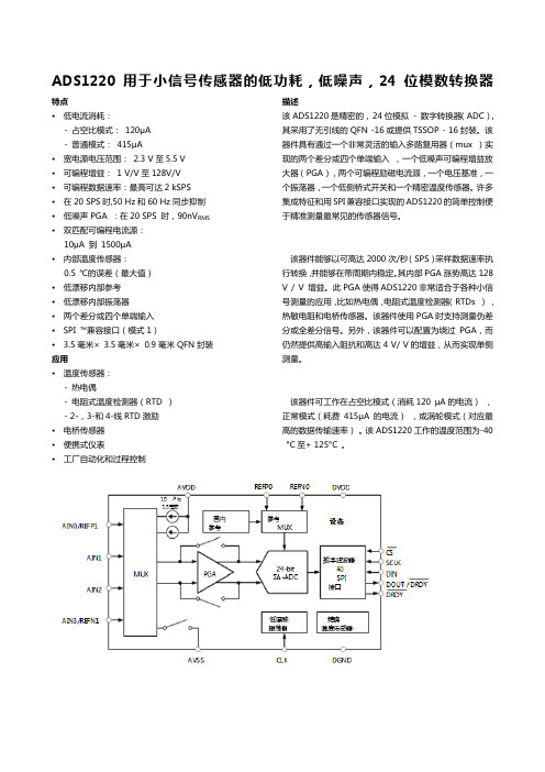 ADS1220数据手册
