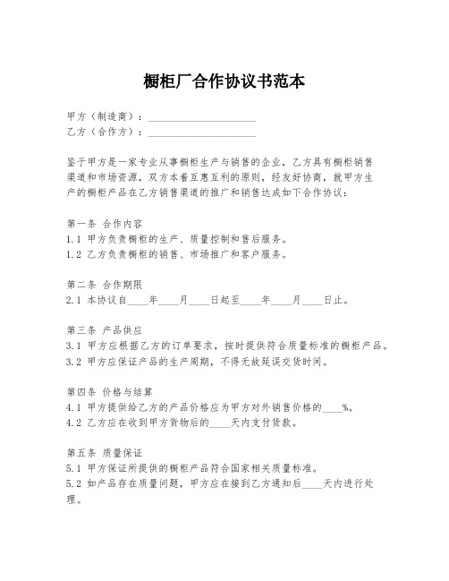 橱柜厂合作协议书范本