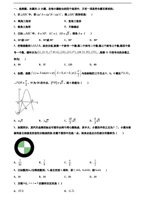 (3份试卷汇总)2019-2020学年上海市静安区高一数学下学期期末考试试题