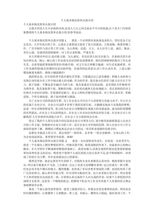 个人基本情况简单自我介绍