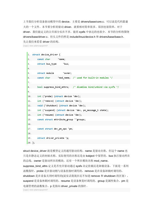 linux内核部件分析-设备驱动模型之driver