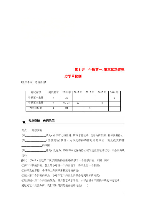 江苏省2019版高中物理学业水平测试复习 第四章 牛顿运动定律 第8讲 牛顿第一、第三运动定律 力学单位制学案