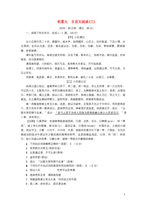 四川省宜宾市2018年中考语文积累9文言文阅读三复习精练2017112933