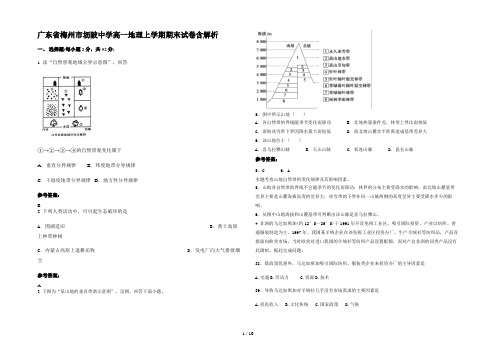 广东省梅州市坜陂中学高一地理上学期期末试卷含解析