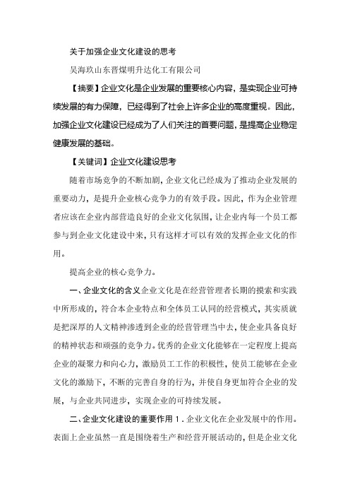 关于加强企业文化建设的思考