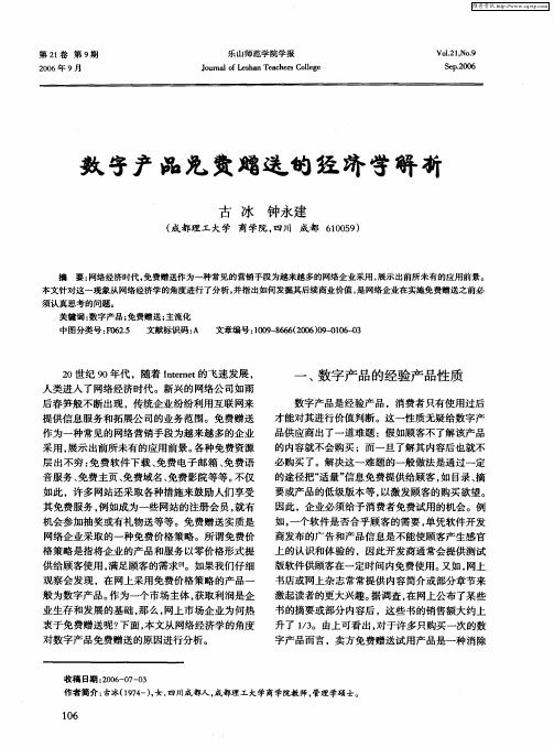 数字产品免费赠送的经济学解析