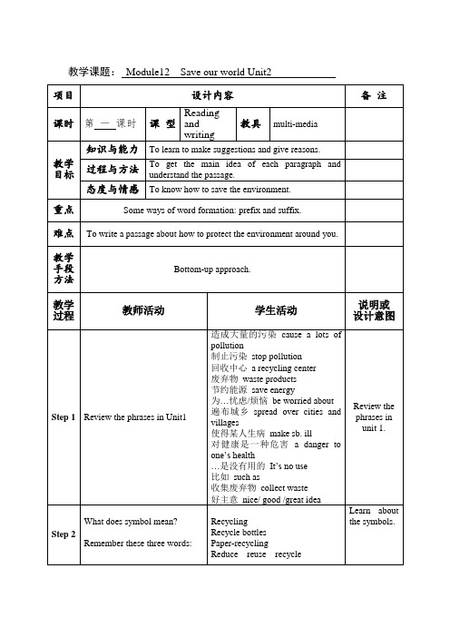 Module12 Save our world Unit2 教学设计13