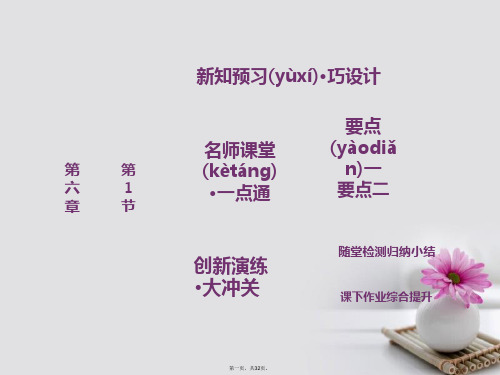 高中物理第六章万有引力与航天第1节行星的运动课件新人教版必修20728193