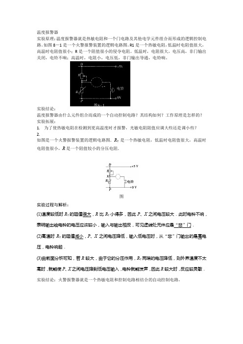 温度报警器