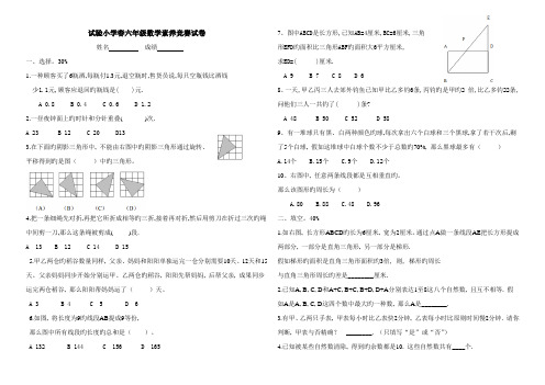 2023年第三实验小学春六年级数学素养竞赛试卷